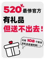 梦洁家居520礼物送不出去了？！