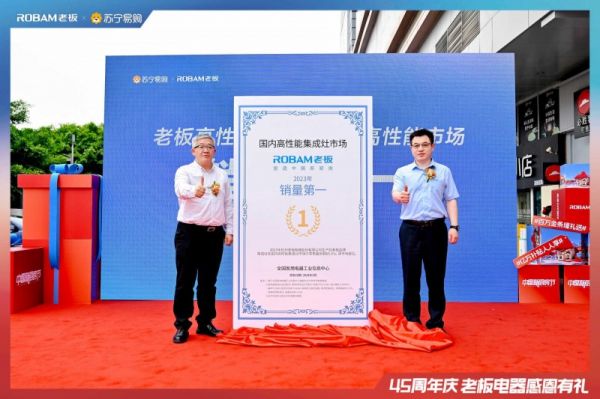 老板电器的高性能集成灶