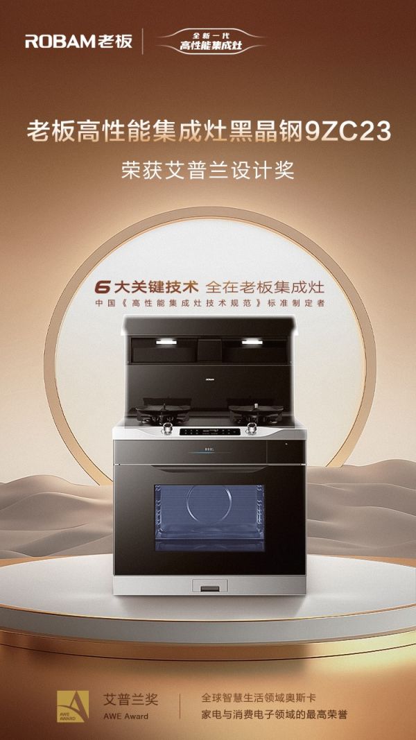 老板电器高性能集成灶黑晶钢9ZC23
