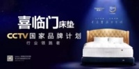 2024年中国床垫品牌最新排行榜，你知道多少？