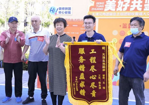 保障品质兑现，天津贝壳团装创新推出业主‘组团验收’