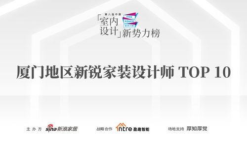 厦门赛区新势力榜启动现场