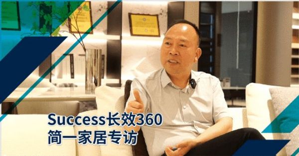 Success長效360 丨中原地區(qū)家居企業(yè)如何破局？豪邁走進河南簡一家居