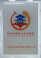 卡诺亚成功入驻清远清城区博士工作站联盟