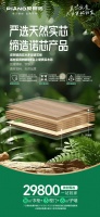 诺芯科技，为您而来！皮阿诺全新实木多层诺芯板强势登陆！