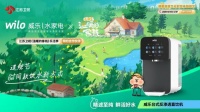 威乐水家电联手江苏卫视《温暖的客栈》共谱“水”生活乐活季