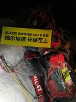 恭喜德尔冠军品质见证者吴挺成功登顶珠峰！