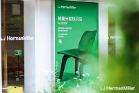 赫曼米勒上海新展启幕，演绎设计经典之作
