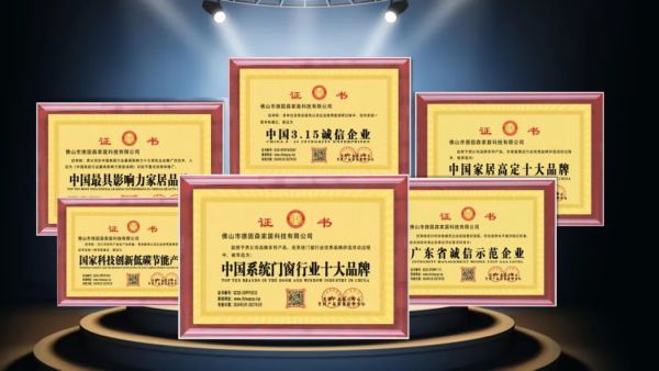 德固森門窗榮獲獎項(xiàng)
