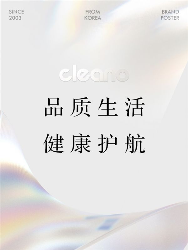 Cleano科宁诺品牌标识