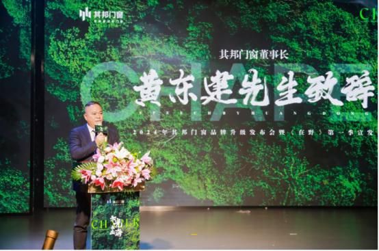 其邦門窗 品牌升級發(fā)布會圓滿落幕，為‘深舒適’人居空間助力