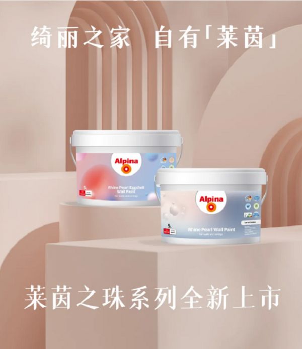 阿尔贝娜莱茵之珠系列墙面漆的环保认证