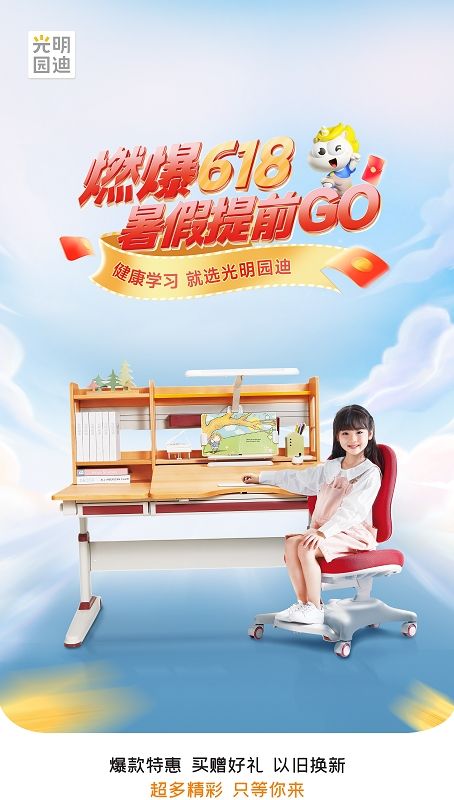 光明園迪618活動