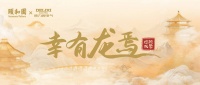 德力西电气×颐和园“幸有龙焉”联名款来袭，带你领略国潮新魅力！
