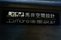 中广欧特斯走进德墨空间《设计有温度未来理想家》