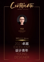 2023杰出青年设计师|李政：以人文本，设身处地，构筑理想生活空间！