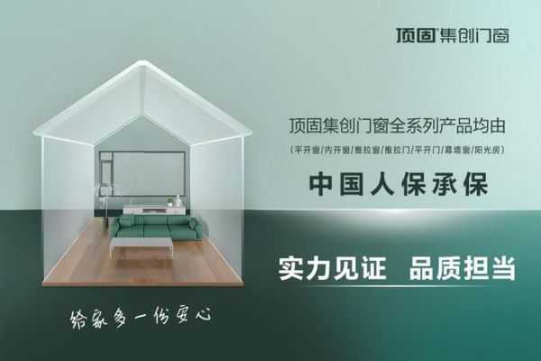 閉眼入！頂固集創(chuàng)門窗618年中大促火熱開啟，超值鉅惠一站煥新家！