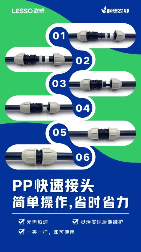 PP快速接頭應(yīng)用實例