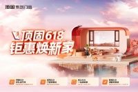 速看！顶固集创门窗618大促进行中，超值优惠，轻松焕新家！