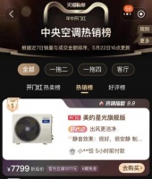 美的星光系列风管机霸榜空调热销好评双榜单，618引领健康新生活！