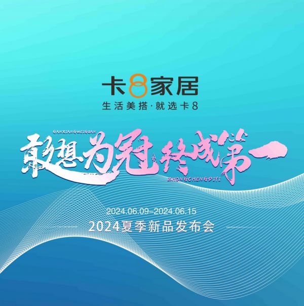 家居品牌年轻化关键路径