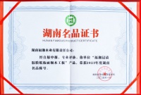 福湘木业荣获2023年湖南名品称号，闪耀首届湖南名品发布与推介大会