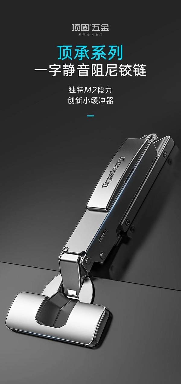 顶固顶承系列一字静音阻尼铰链
