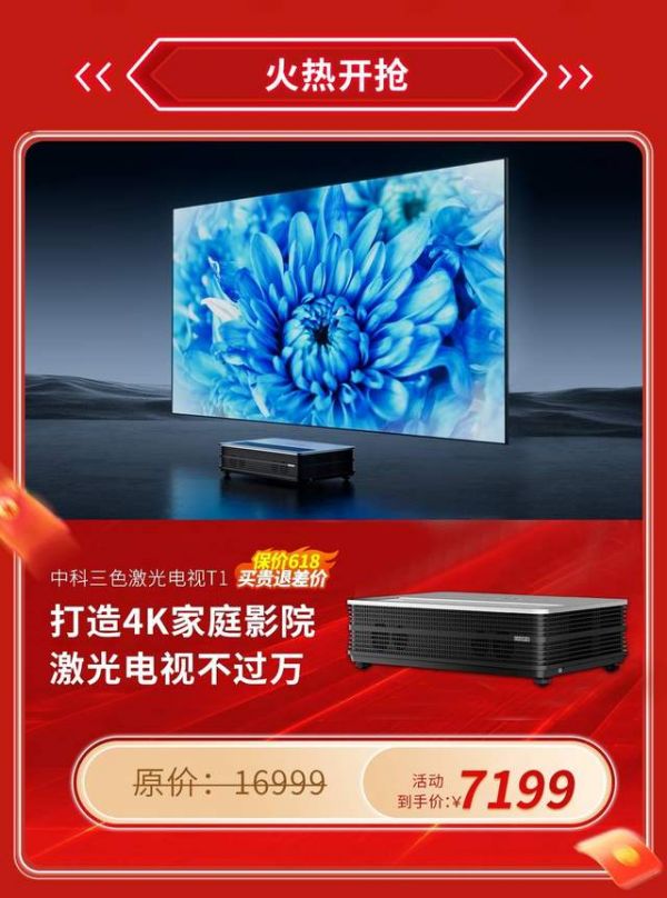 中科极光三色激光电视T1