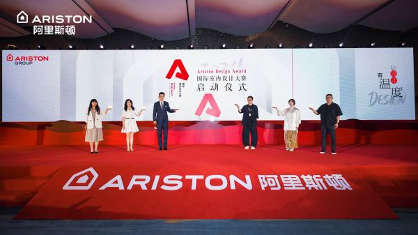 2024 Ariston Design Award啟動(dòng)現(xiàn)場