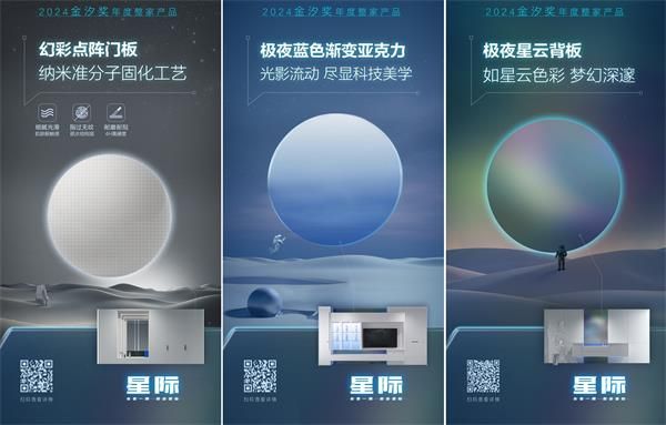 星际整家系列空间设计示例