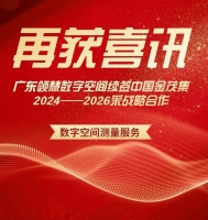 广东领慧与中国金茂深化数字实测合作，共创新篇章