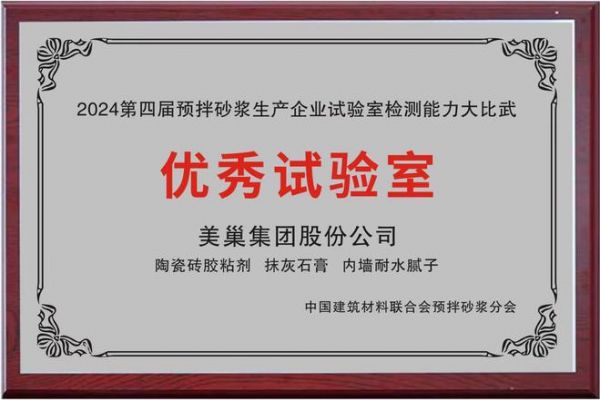 美巢集团董事长张经甫出席中国国际预拌砂浆生产应用技术研讨会并作《拥抱数字化》报告