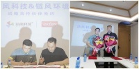 潔風(fēng)科技&鏈風(fēng)環(huán)境正式達(dá)成戰(zhàn)略合作伙伴關(guān)系