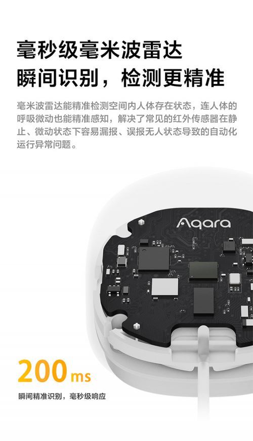 Aqara FP1E：智能家居領(lǐng)域的新寵，精準(zhǔn)易用，更抗干擾！