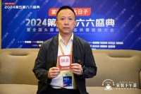 六六盛典｜名雕藍(lán)繼曉：口碑致勝出新機(jī) 開啟家裝市場(chǎng)新篇章