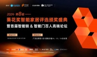 市場(chǎng)困局呼喚破局者 | 智能鎖&智能門百人論壇邀業(yè)界同仁共赴盛會(huì)