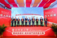 居然家之尊智能家居體驗(yàn)中心澳門開業(yè)，打造中國家居企業(yè)出海橋頭堡