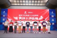 實(shí)力見證！卡羅娜獲得瓷磚十大品牌、品類冠軍等多項(xiàng)殊榮
