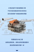 水路隱蔽工程“芯”選擇，聯(lián)塑讓家庭用水健康多一層保障