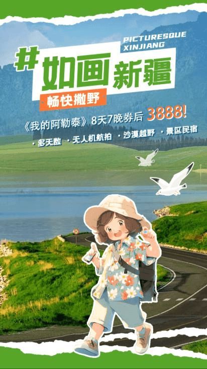 京東618開心夜6月17日晚8開啟 可抽阿勒泰套房別墅