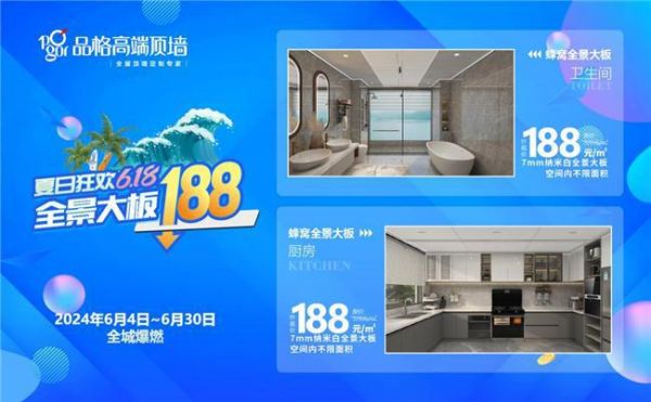 想要品質(zhì)好又劃算的廚衛(wèi)吊頂？品格的618活動(dòng)千萬(wàn)不能錯(cuò)過(guò)！