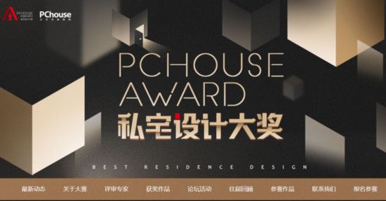 PChouse Award私宅設(shè)計(jì)大獎(jiǎng)官網(wǎng)界面