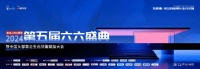 2024家裝下午茶 · 第五屆六六盛典