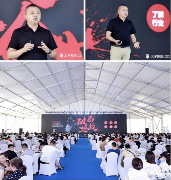 破晓之光 不畏前行 - 太子家居2024九维破局峰会暨新品发布会圆满落幕