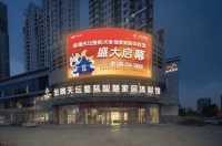 天生不凡·耀啟津門|金隅天壇整裝智慧家居體驗館將于6月15日盛大啟幕