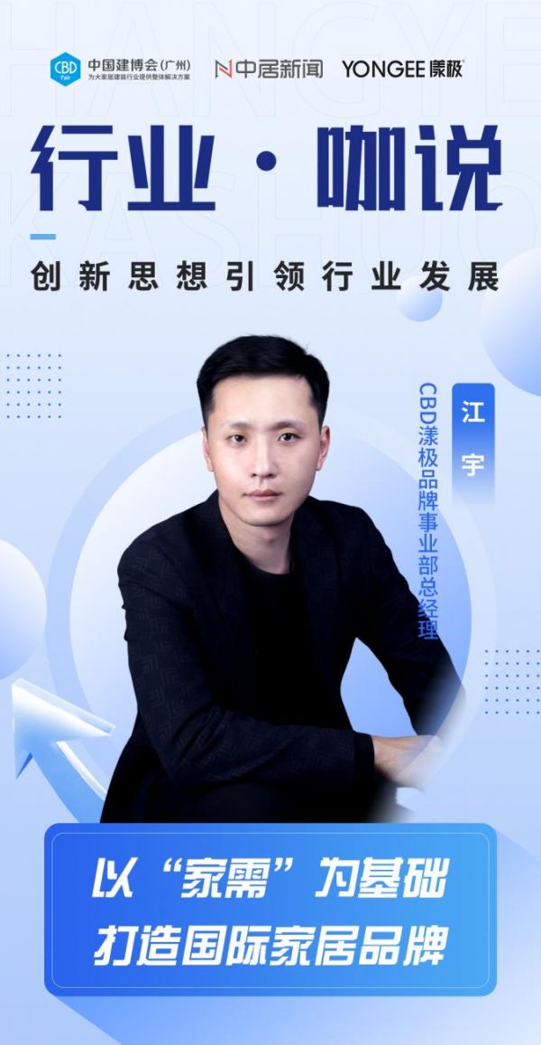 CBD漾極事業(yè)部總經(jīng)理江宇