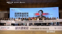 新豪轩门窗X城市设计精英丨以多元视角，共探空间设计源动力
