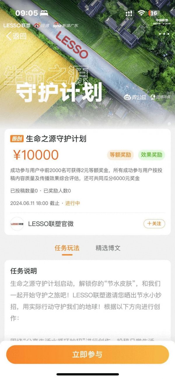 聯(lián)塑攜手微博微公益，正式啟動生命之源守護(hù)計劃