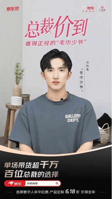“毛巾少爺”價(jià)到京東直播間送福利！潔麗雅爆款好物8.9元即可入手