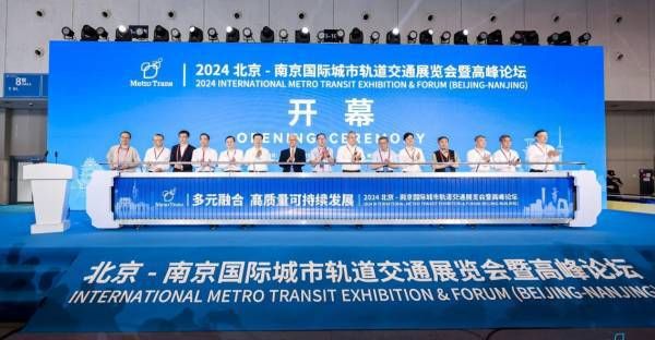 2024城軌展暨高峰論壇在寧開(kāi)幕 海信攜智慧軌交新技術(shù)重磅亮相